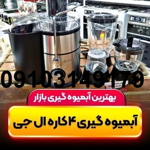 خرید آبمیوه گیری ال جی_5