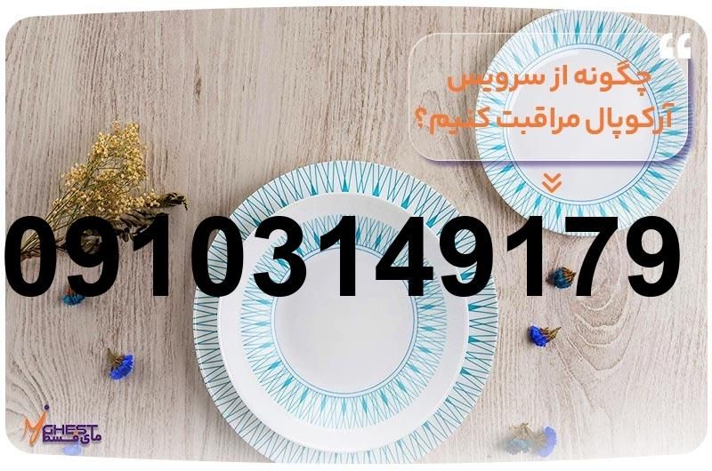 خرید آرکوپال قسطی_4