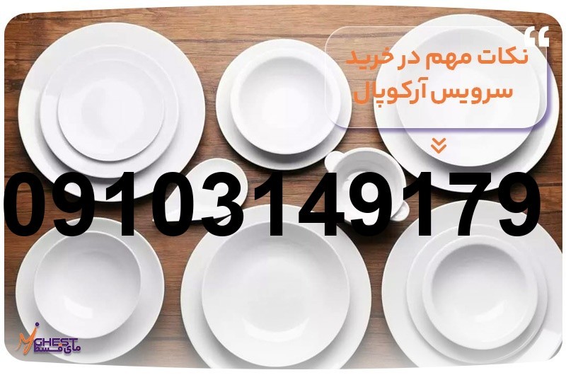 خرید آرکوپال قسطی_6