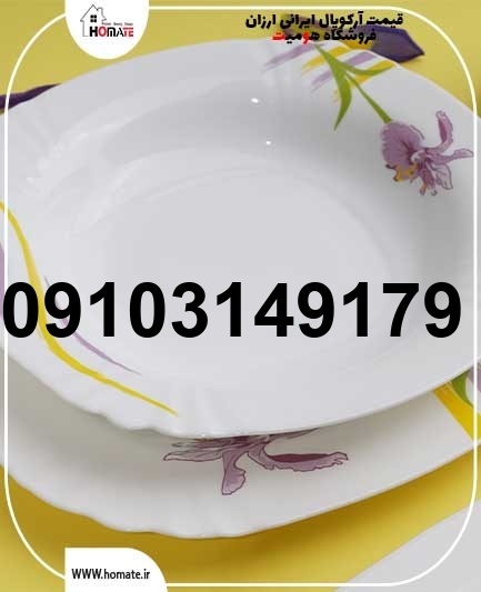 خرید ارکوپال ارزان_1