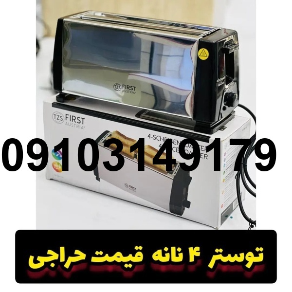خرید توستر از بانه_6