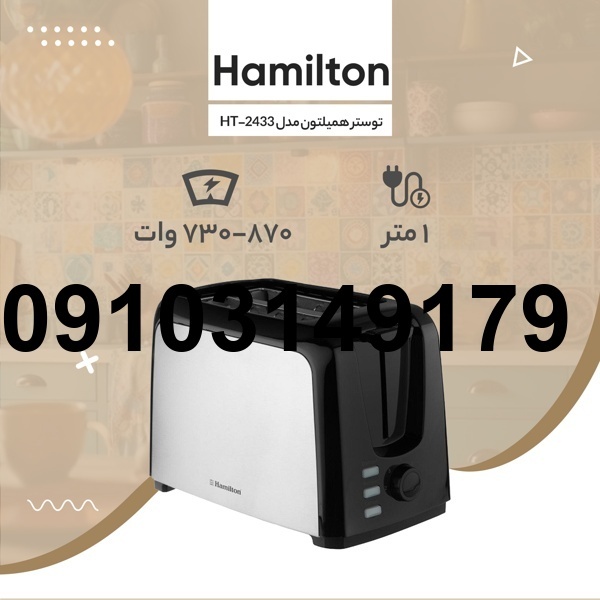 خرید توستر همیلتون_7