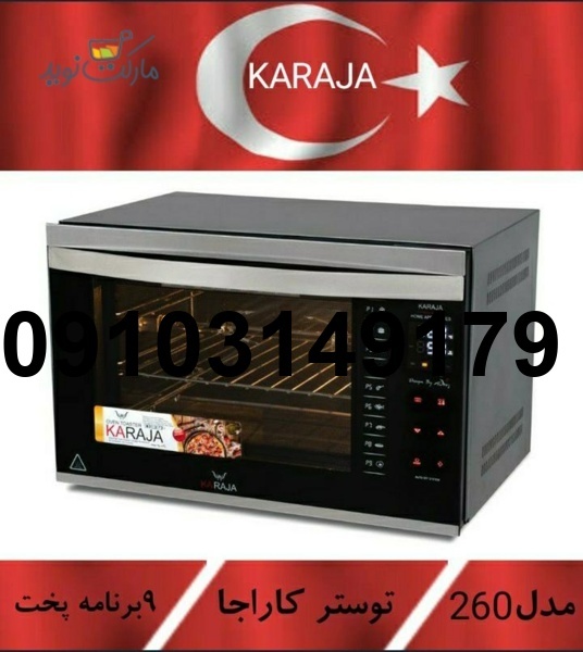 خرید توستر کاراجا_6