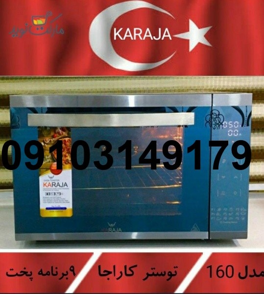 خرید توستر کاراجا_9