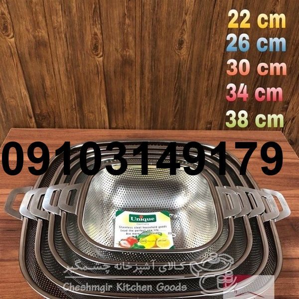 قیمت آبکش استیل چهارگوش_2