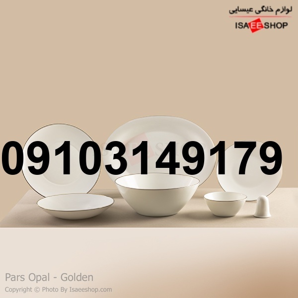 قیمت آرکوپال پارس اپال لب طلایی_8