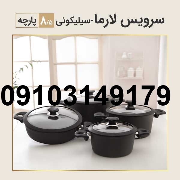 سرویس قابلمه ضد خش کارال 1