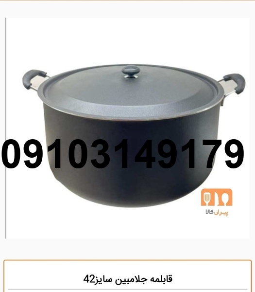 قیمت قابلمه جلا مبین سایز ۵۴_7