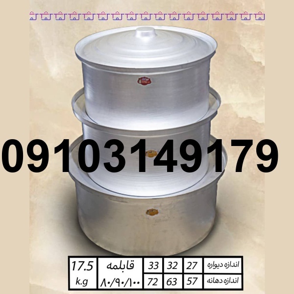 قیمت قابلمه روحی سایز ۸۰_7