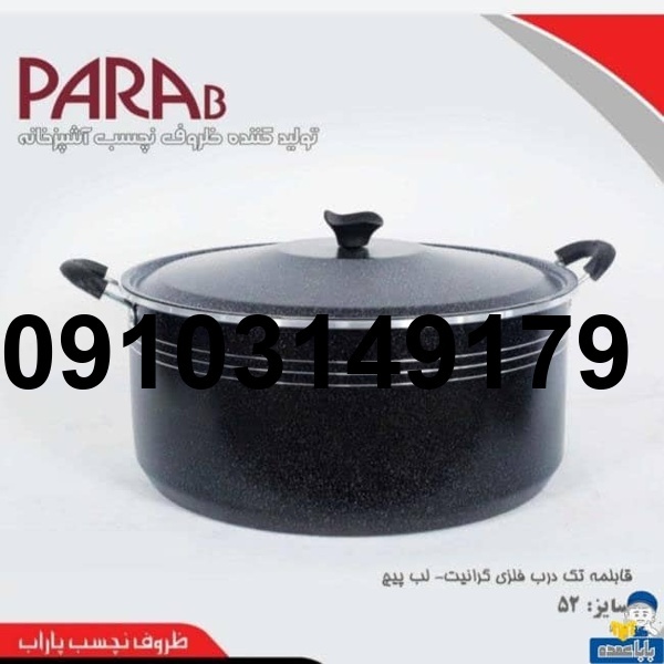 قیمت قابلمه سایز ۵۲_6