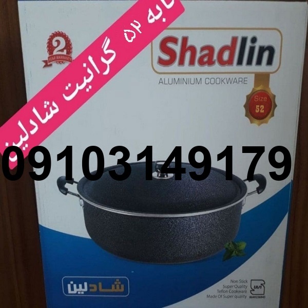 قیمت قابلمه شادلین سایز ۵۲_1