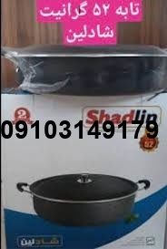 قیمت قابلمه شادلین سایز ۵۲_3