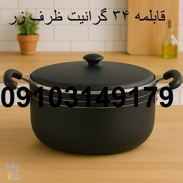 بررسی قابلمه ظرف زر