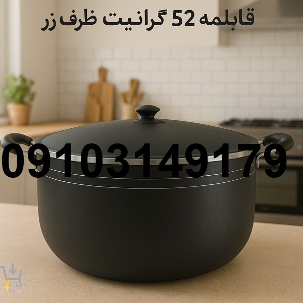 قیمت قابلمه ظرف زر سایز ۵۲_4
