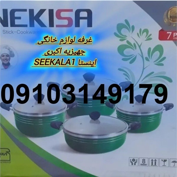 قیمت قابلمه نکیسا_3