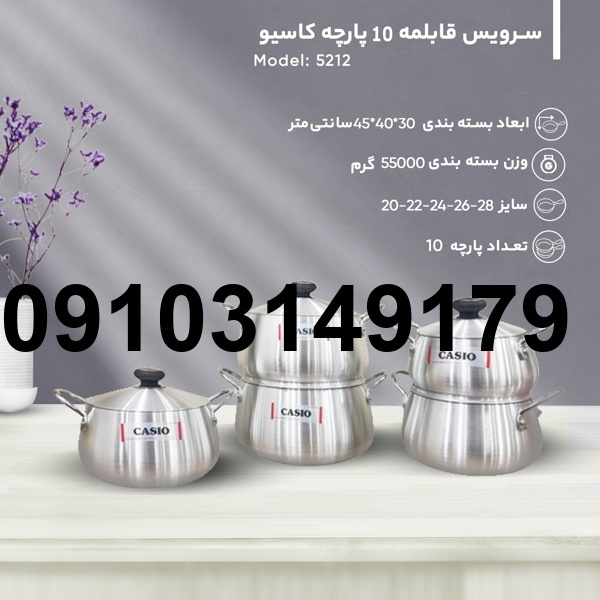 ست قابلمه کاسیو فانتزی