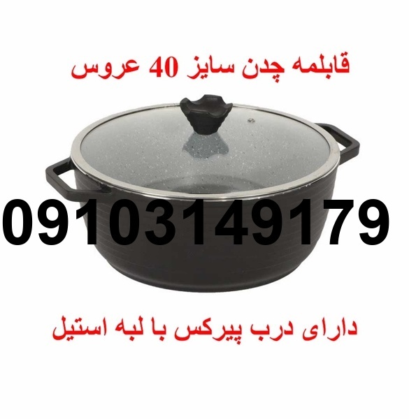 راهنمای خرید قابلمه گرانیتی سایز ۴۰