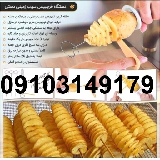 خرید رنده چیپس سیب زمینی_8