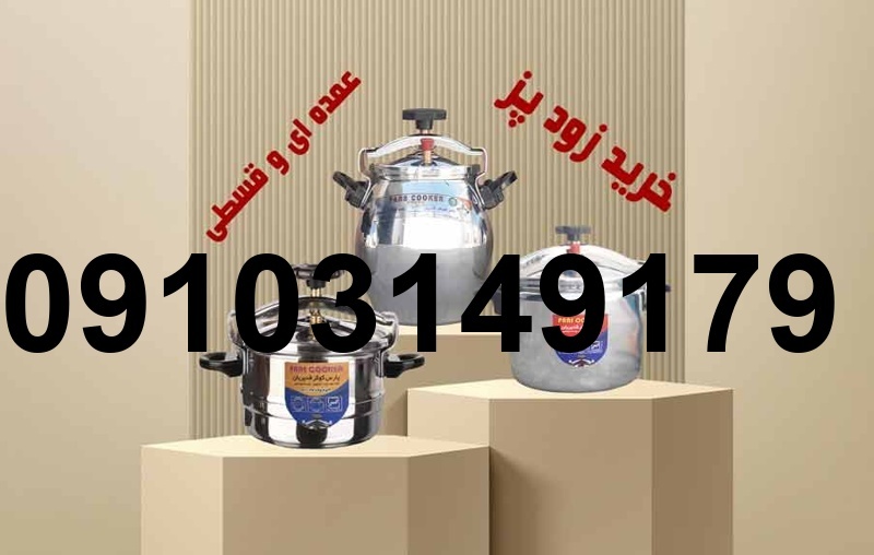خرید زودپز اصفهان_6