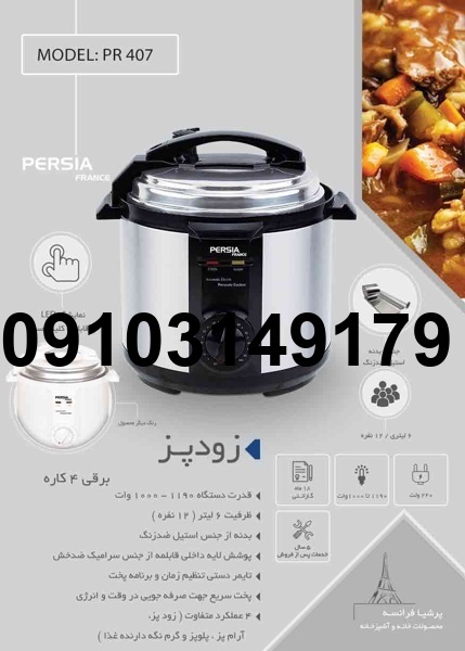خرید زودپز برقی پرشیا_6