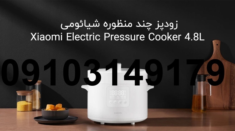 خرید زودپز شیائومی_9