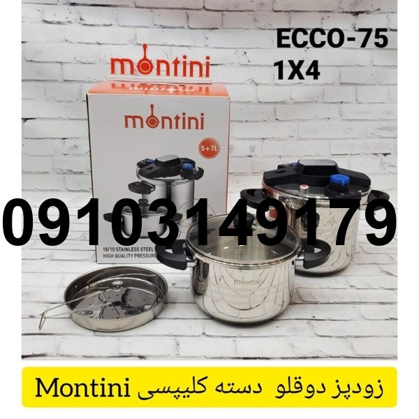 خرید زودپز مونتینی_3