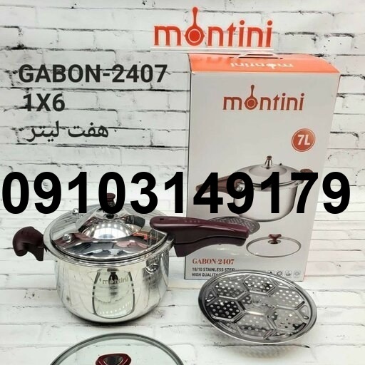 خرید زودپز مونتینی_6