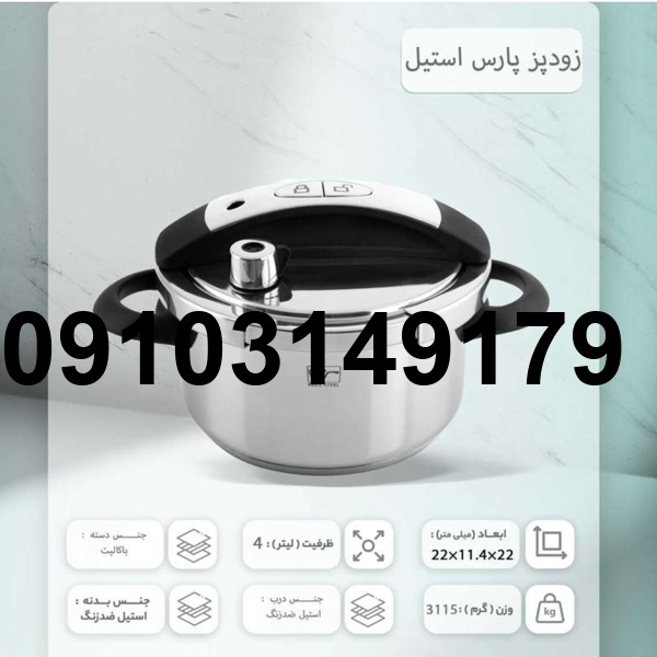 خرید زودپز ۴ لیتری_10