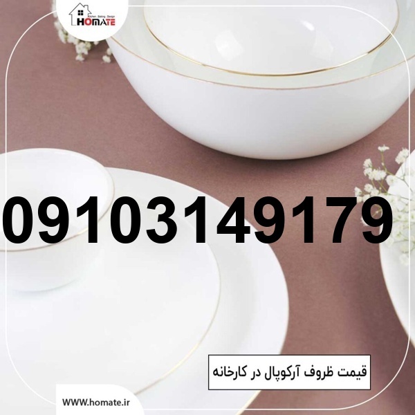 خرید سرویس چینی آرکوپال_7