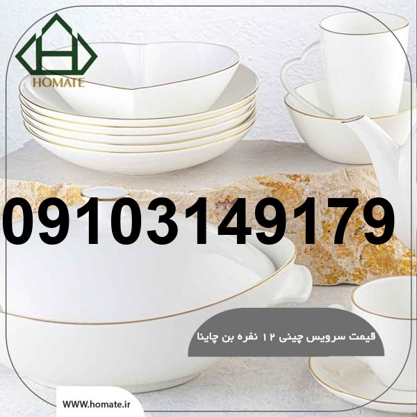 خرید سرویس چینی بن چاینا_8
