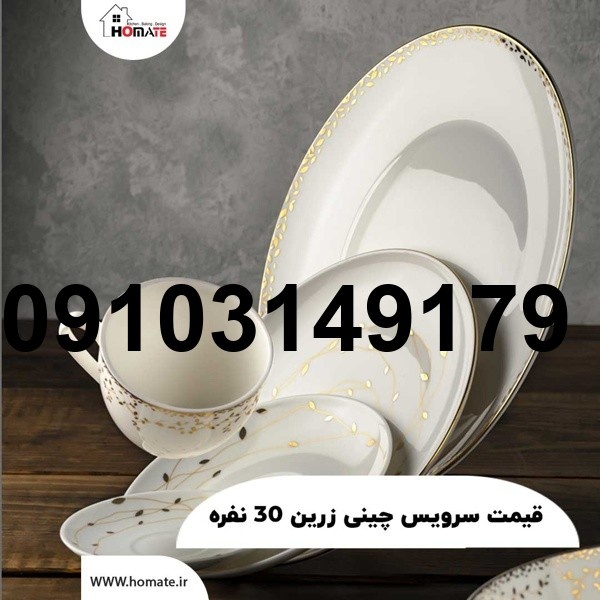 خرید سرویس چینی جهیزیه_3
