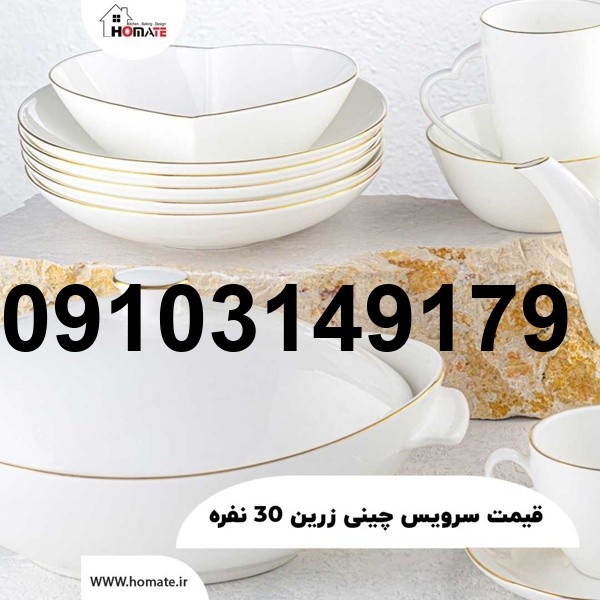 خرید سرویس چینی زرین_10