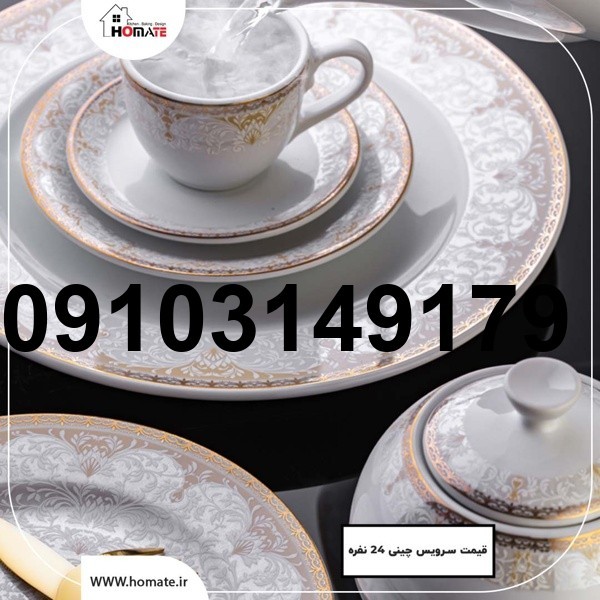 خرید سرویس چینی زرین ۲۴ نفره_4