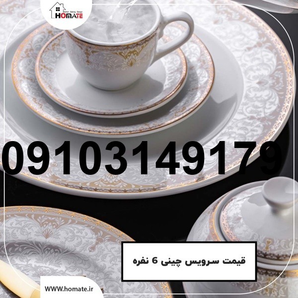 خرید سرویس چینی ۶ نفره_10