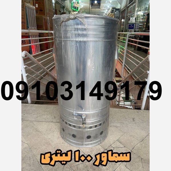 خرید سماور 100 لیتری_7