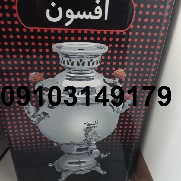 خرید سماور افسون_9