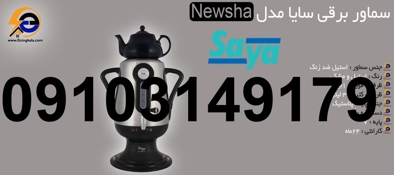 خرید سماور برقی پارس خزر_9