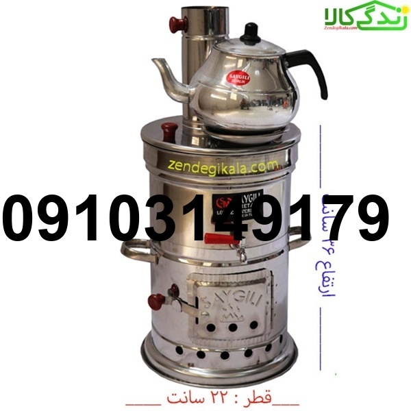 خرید سماور هیزمی_4