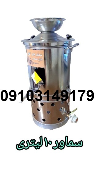 خرید سماور گازی 10 لیتری_4