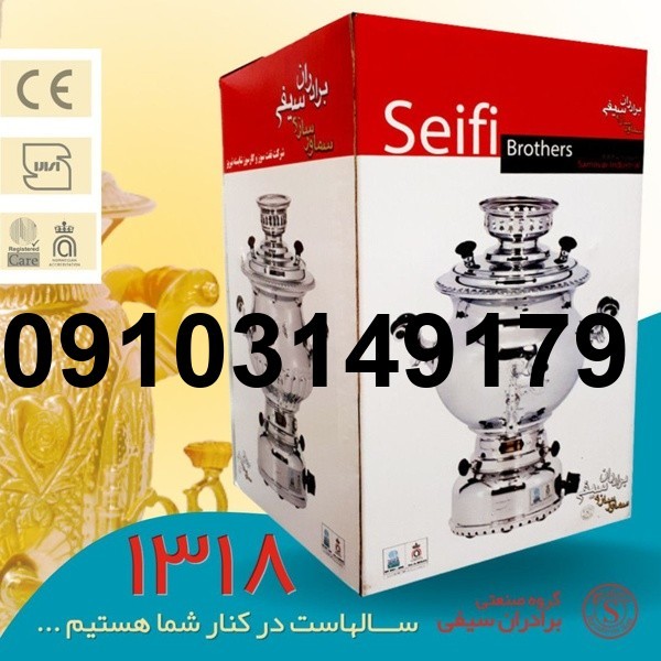 خرید سماور گازی برادران سیفی_9