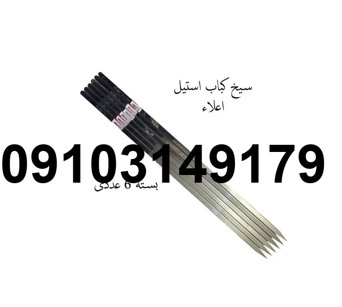 خرید سیخ کباب_2