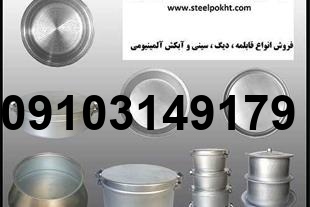 خرید قابلمه از قشم_7
