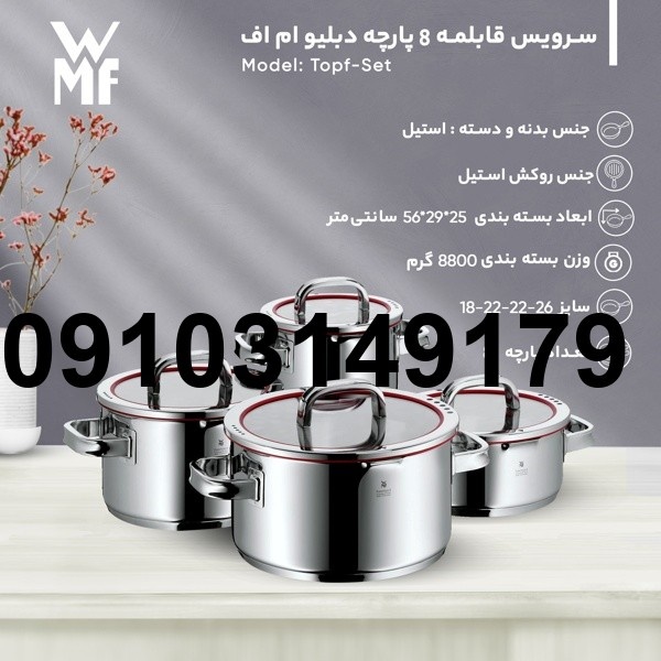 خرید قابلمه استیل wmf_8