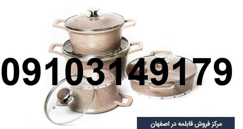 خرید قابلمه در اصفهان_2