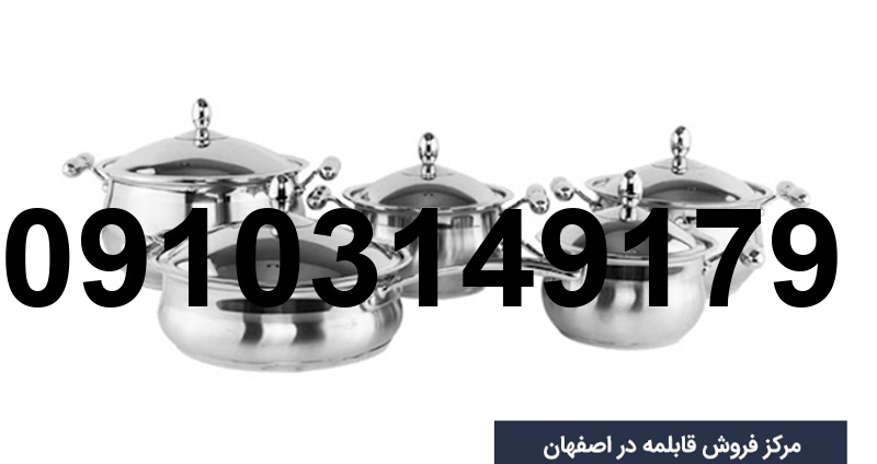 خرید قابلمه در اصفهان_7
