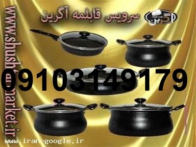 خرید قابلمه در اصفهان_9