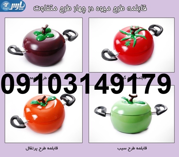 خرید قابلمه طرح میوه_7