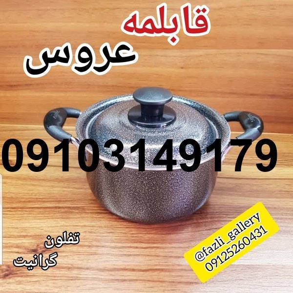 خرید قابلمه عروس_7
