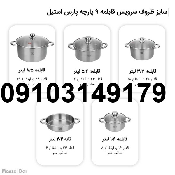 خرید قابلمه پارس استیل_9