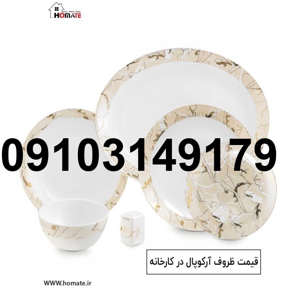 خرید مستقیم آرکوپال از کارخانه_10